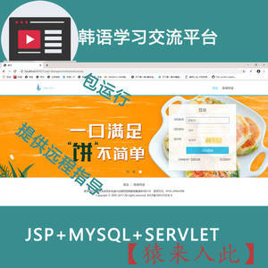 jsp+servlet+mysql 景点美食介绍平台(包运行)